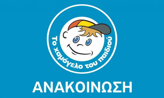 Χαμόγελο Του Παιδιού
