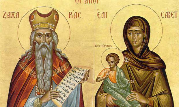 Άγιοι Ζαχαρίας και Ελισάβετ 