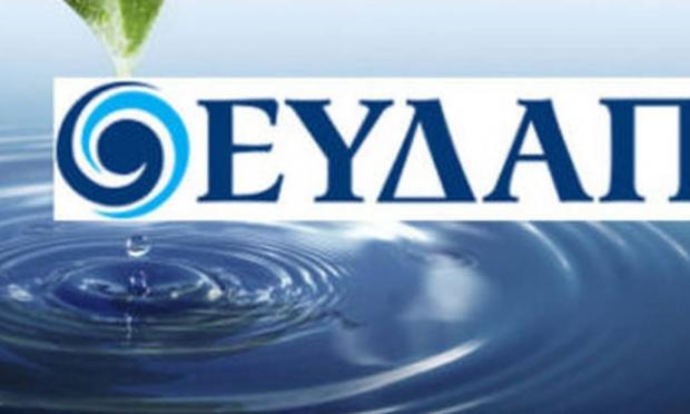 ΕΥΔΑΠ