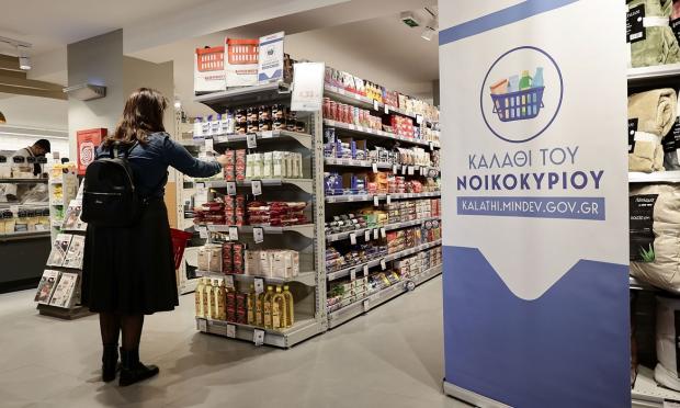 Καλάθι Νοικοκυριού