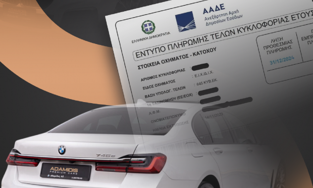 Τέλη Κυκλοφορίας