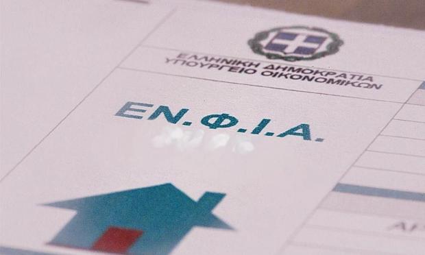 ΕΝΦΙΑ