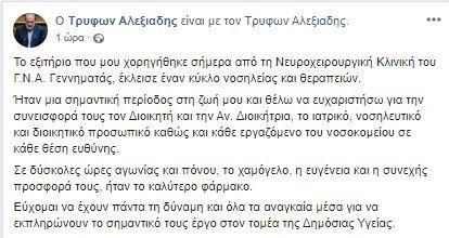 Αλεξιάδης