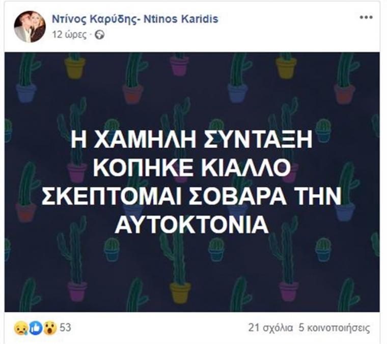 Καρύδης ανάρτηση αυτοκτονία