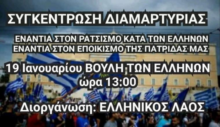 Πανελλήνιο συλλαλητήριο