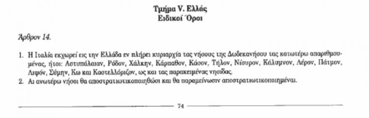 Το Άρθρο 14 της Συνθήκης των Παρισίων