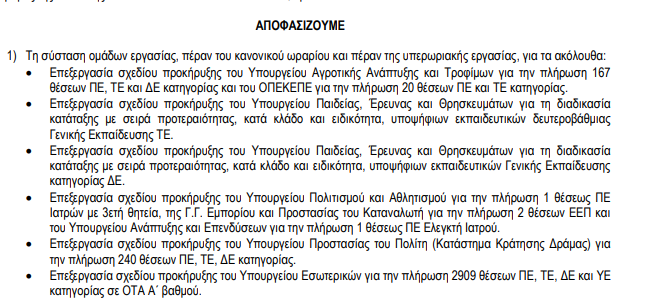 ΑΣΕΠ