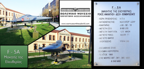 Εκθέματα Πολεμικού μουσείου Θεσσαλονίκης