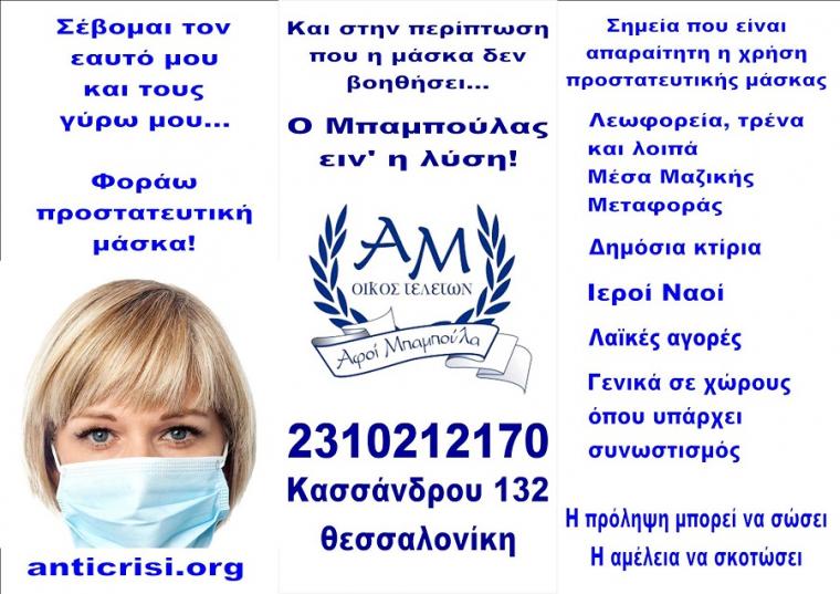 γραφεία τελετών Αφοί Μπαμπούλα
