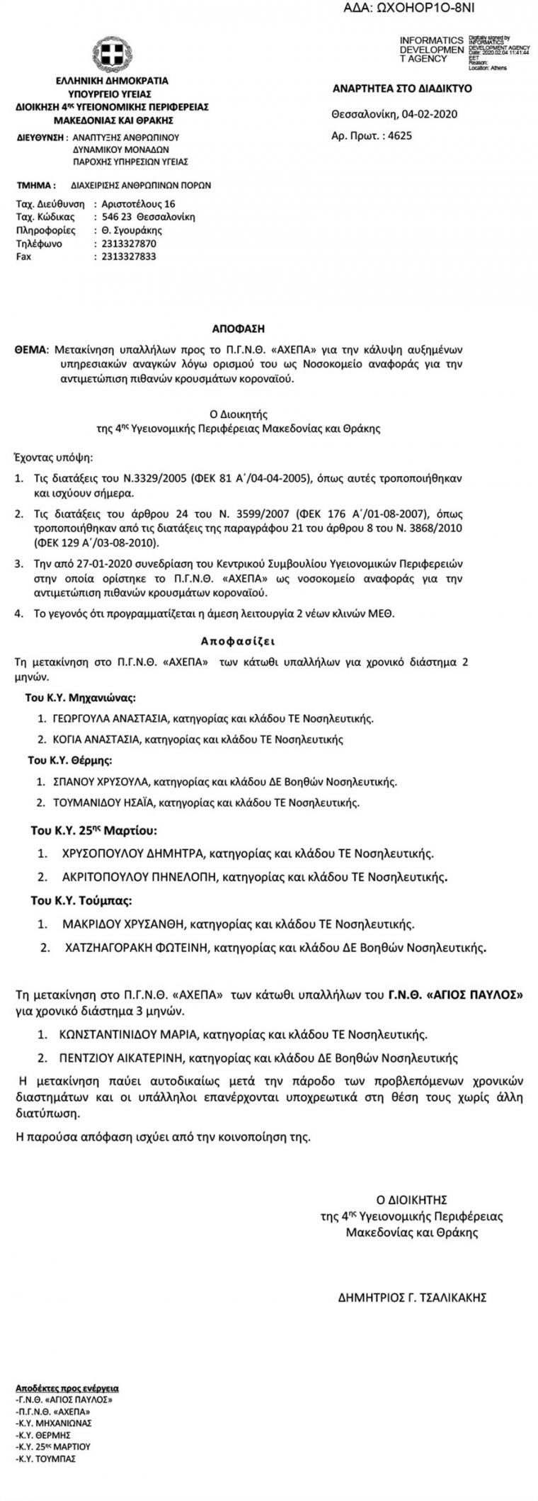 εγκύκλιος