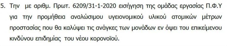 εγκύκλιος