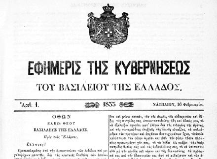 Efimeris_Kyverniseos.