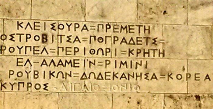 αγνωστος στρατιωτης