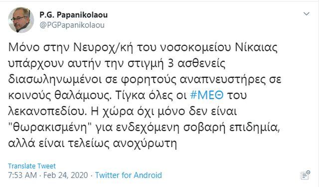 Παπανικολάου