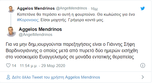 Άγγελος Μενδρινός