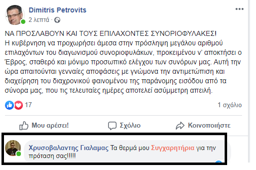 Δημήτρη Πέτροβιτς FB