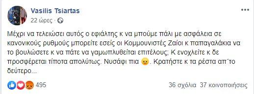 Τσιάρτας fb