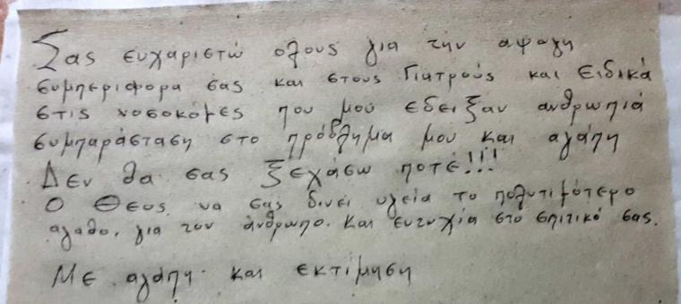 γράμμα ασθενή