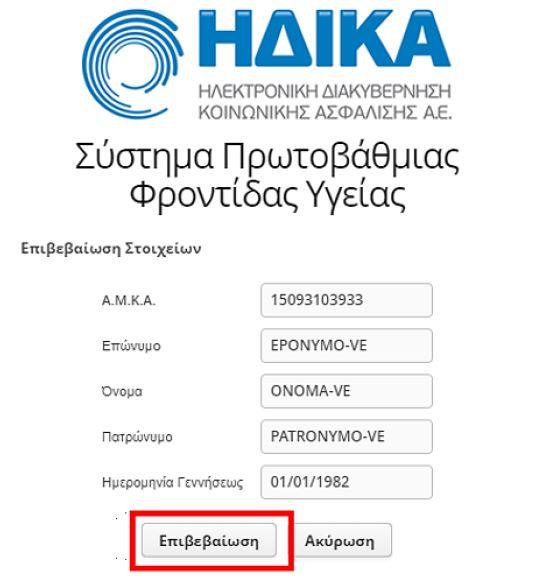 άυλη ιατρική συνταγή