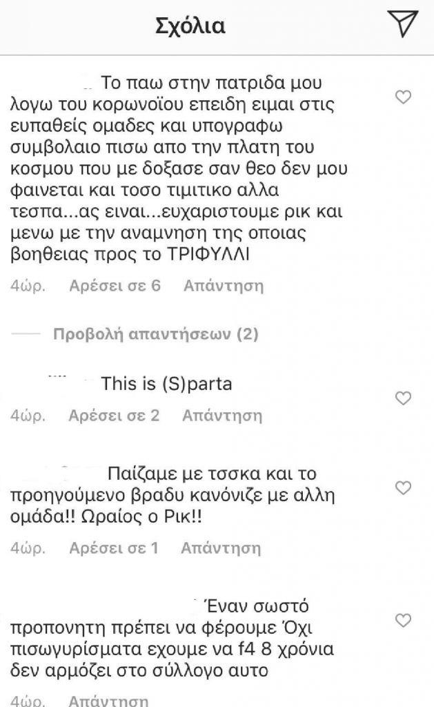 Σχόλια Παναθηναϊκών