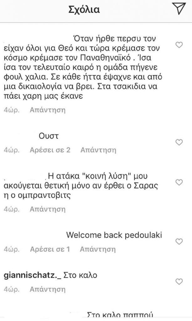 Σχόλια Παναθηναϊκών