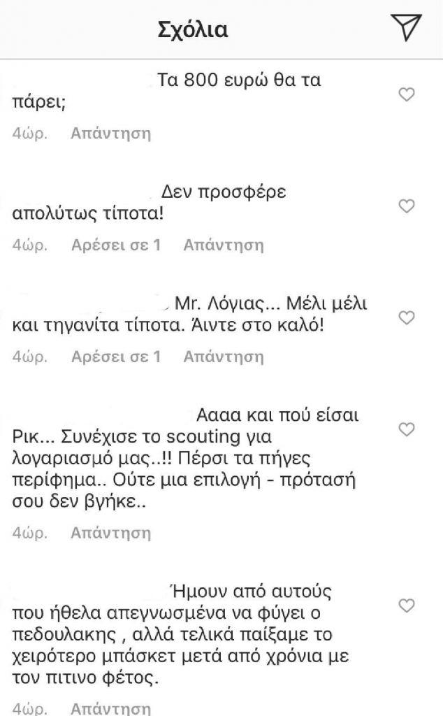 Σχόλια Παναθηναϊκών