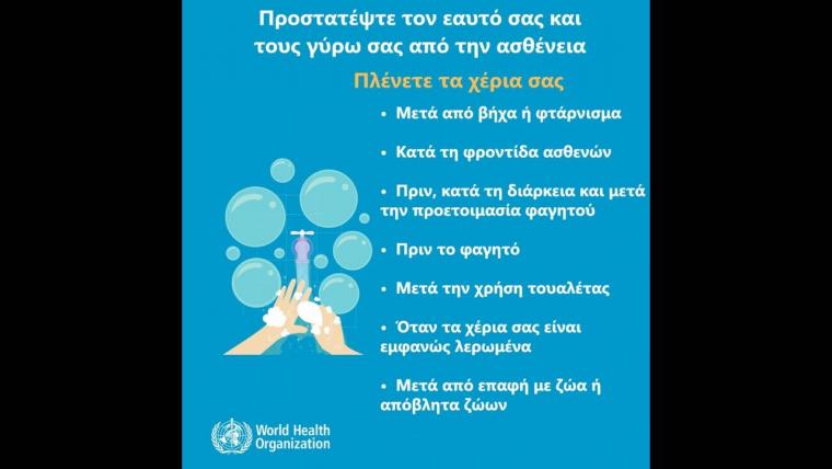 μετρα προφυλαξης κορωνοιου