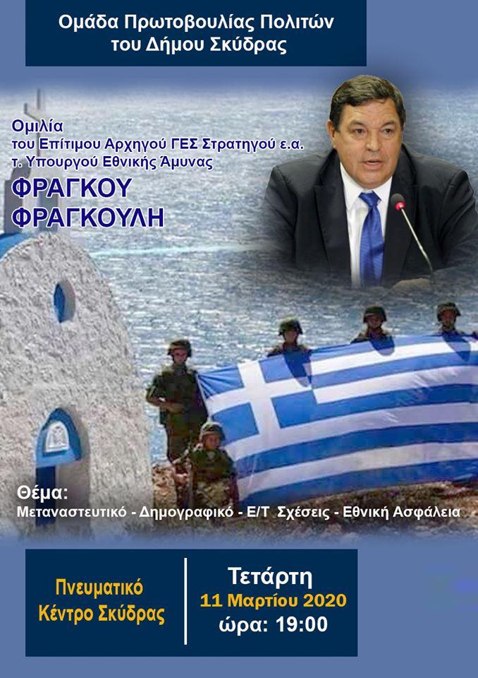 φραγκουλης φρραγκος