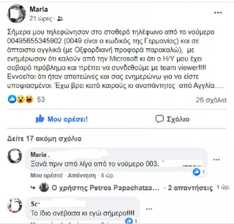 ψεύτικο μήνυμα