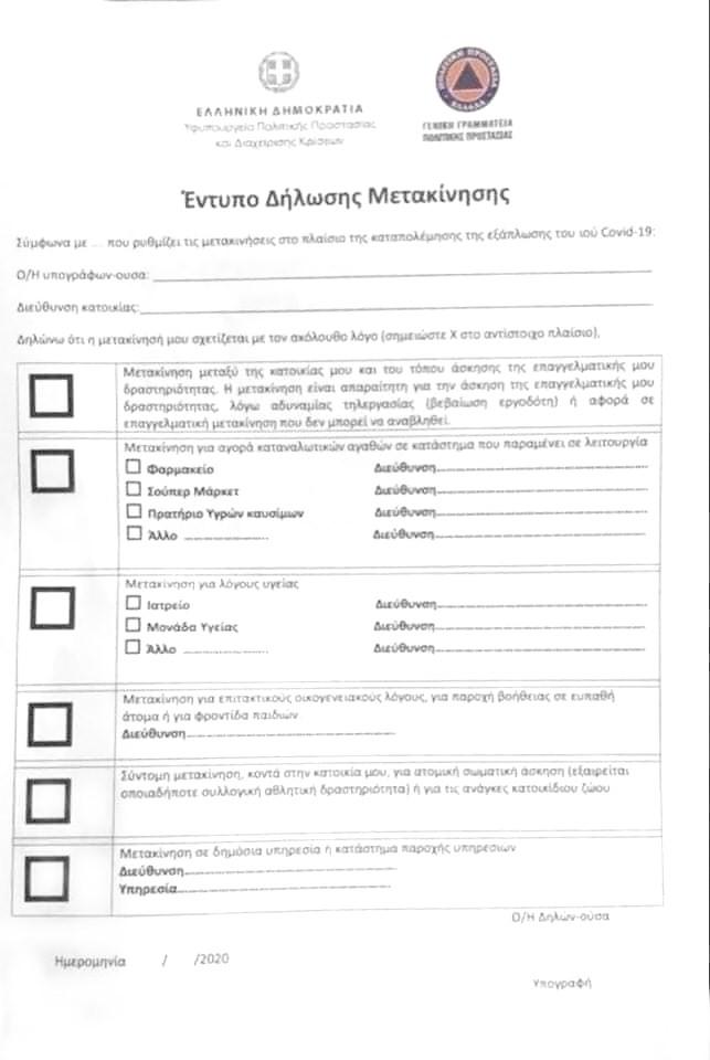 Έντυπο μετακίνησης