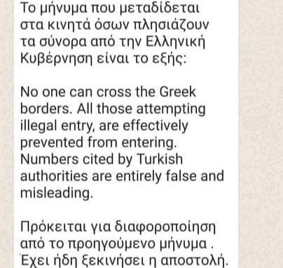 μηνυμα απο ΕΛ ΑΣ