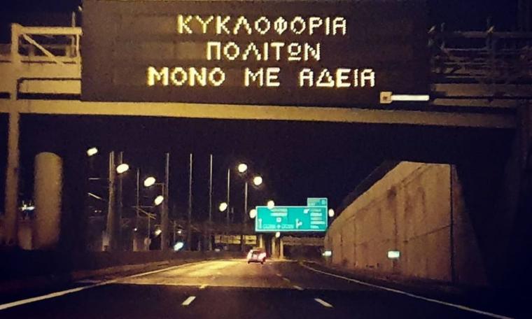 Αθηνών – Κορίνθου