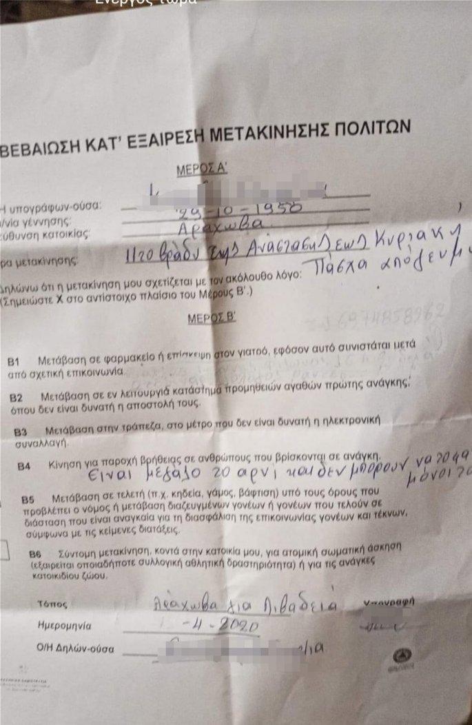 Αιτιολογία μετακίνησης