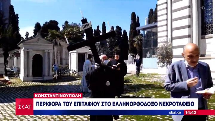 Τουρκία, επιτάφιος