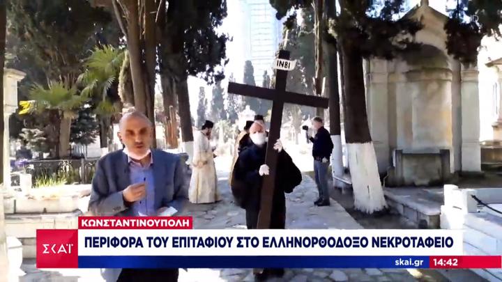 Τουρκία, επιτάφιος