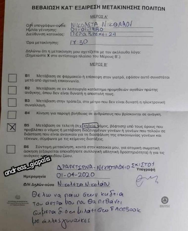 αίτηση μετακίνησης