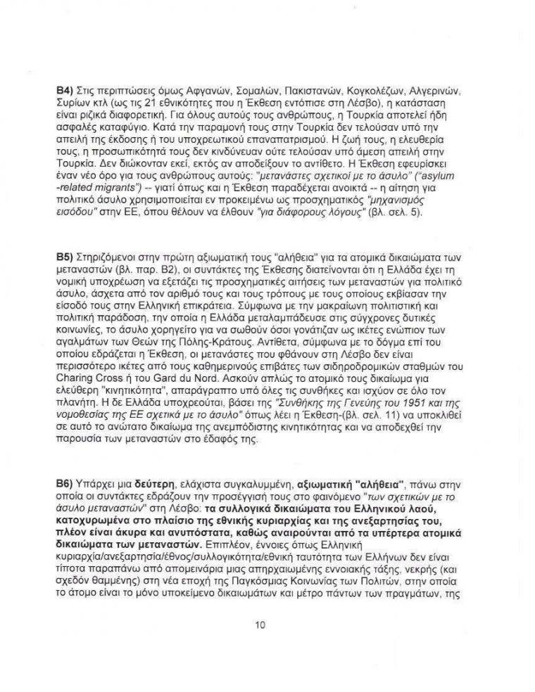 απάντηση Έλληνα πρέσβη