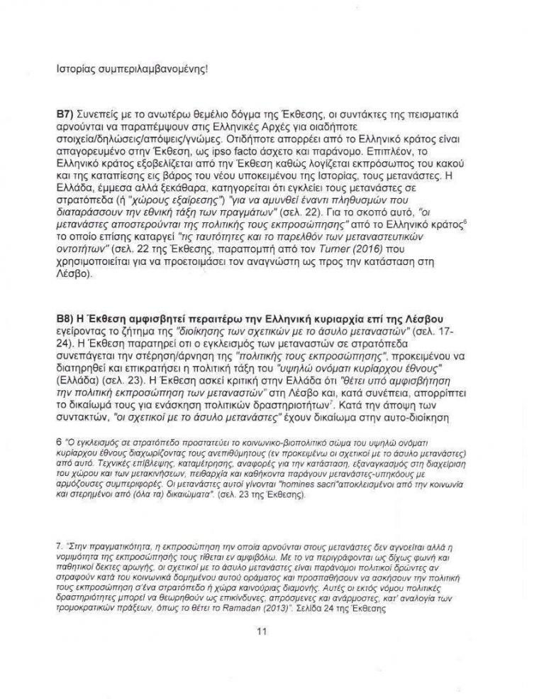 απάντηση Έλληνα πρέσβη