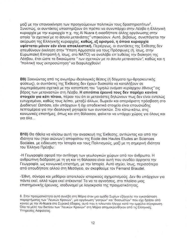 απάντηση Έλληνα πρέσβη