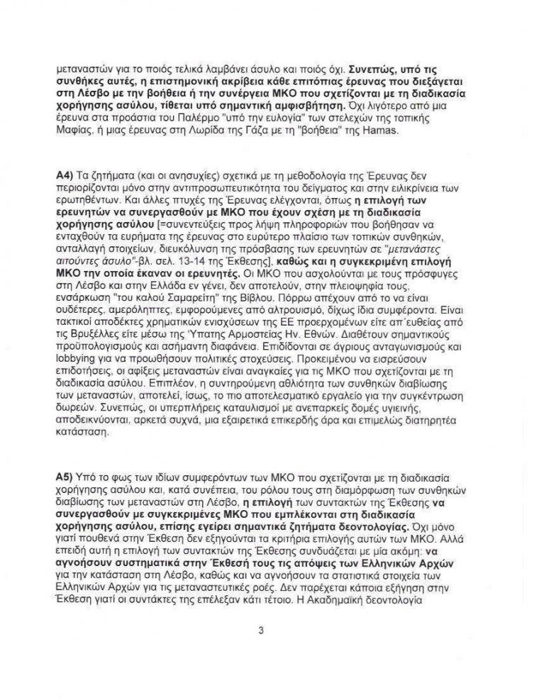 απάντηση Έλληνα πρέσβη