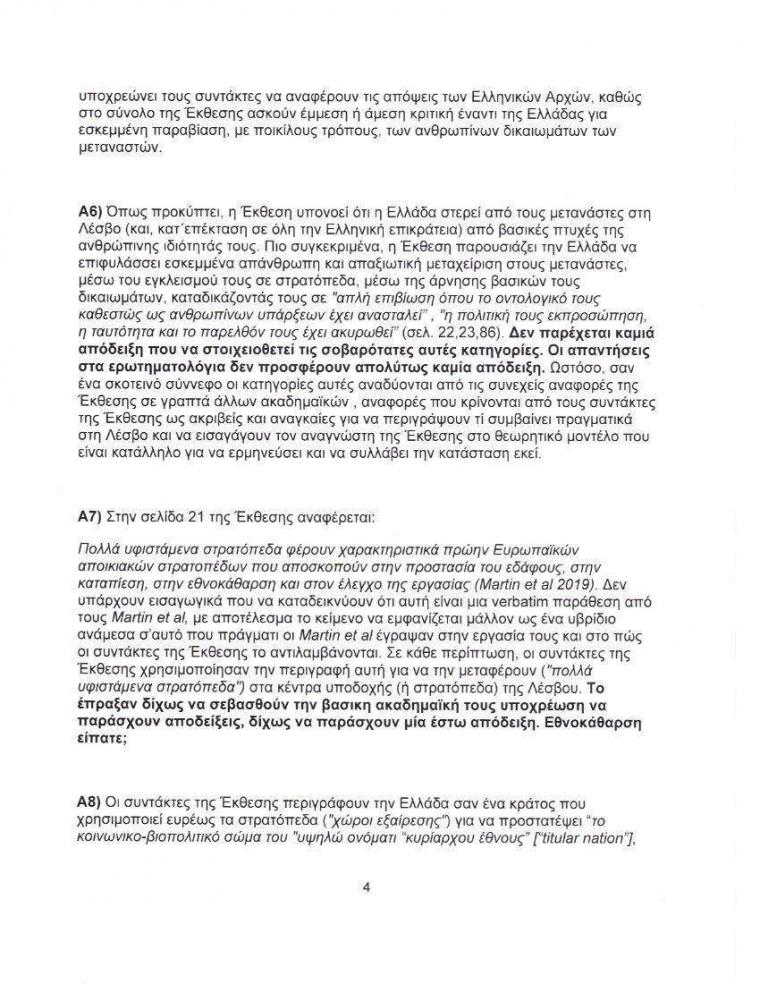 απάντηση Έλληνα πρέσβη