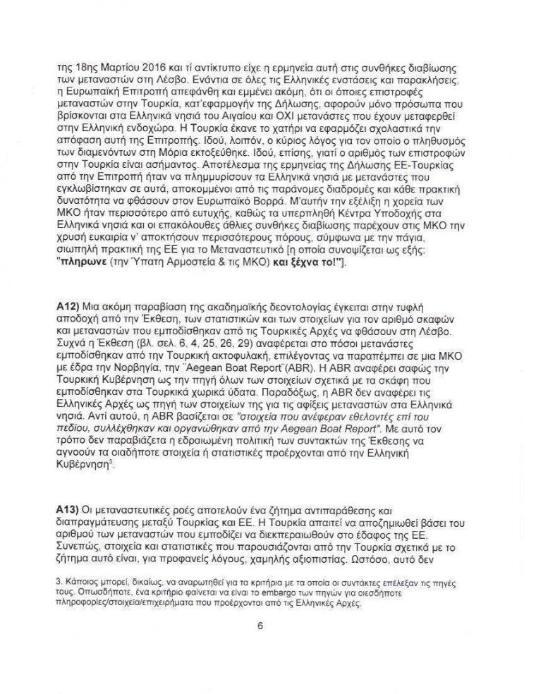 απάντηση Έλληνα πρέσβη