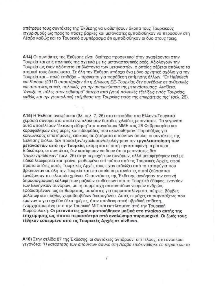 απάντηση Έλληνα πρέσβη