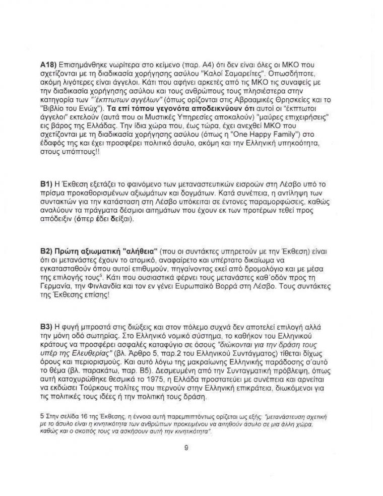 απάντηση Έλληνα πρέσβη