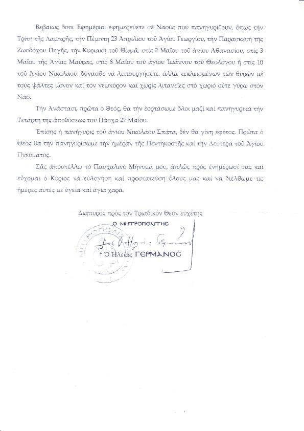 εγκυκλιος εκκλησιας