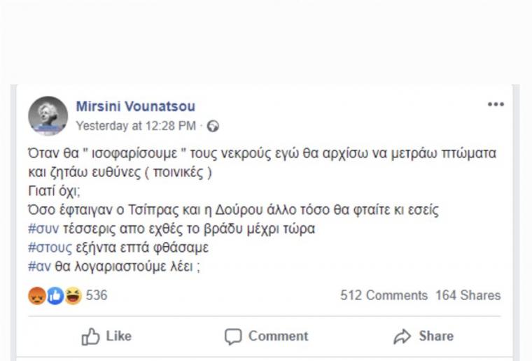 Μυρσίνη Βουνάτσου