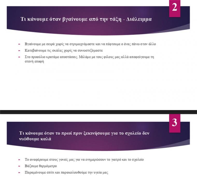 σενάριο ΕΟΔΥ