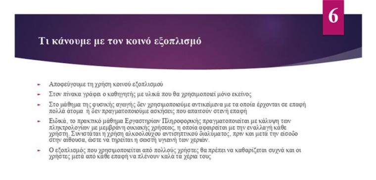 σενάριο ΕΟΔΥ