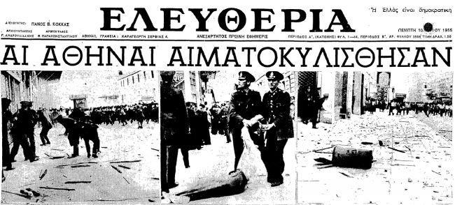 Πρωτοσέλιδο εφημερίδας Ελευθερί