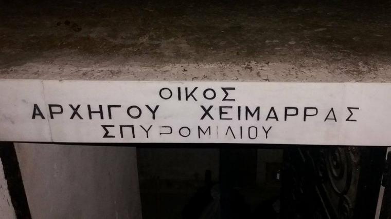 Σπυρομήλιος